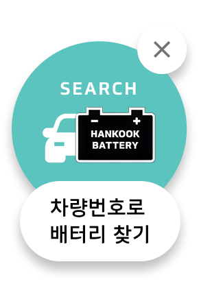 차량번호로 배터리 찾기