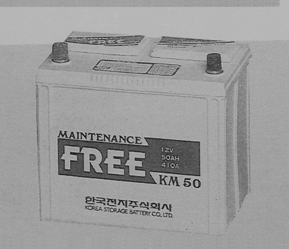 한국배터리, Hankook Battery 기업역사 – 1945년 ~ 1999년 품질관리 1등급 획득, 기술연구소 설립