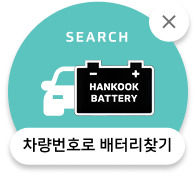 차량번호로 배터리 찾기